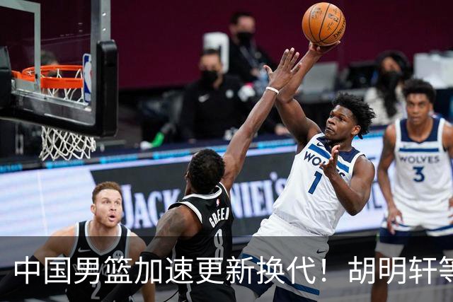 中国男篮加速更新换代！胡明轩等五人离队，杨瀚森携国青四巨头重聚阵容